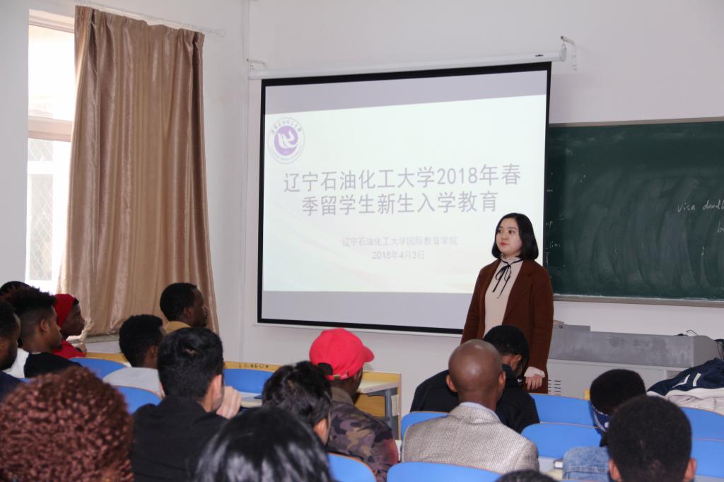 国际教育学院举办春季留学生新生开学典礼及迎