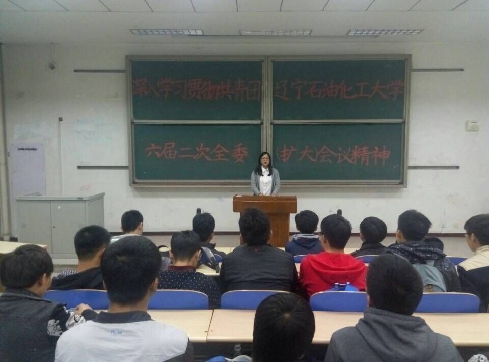 业学院召开学习贯彻共青团辽宁石油化工大学六
