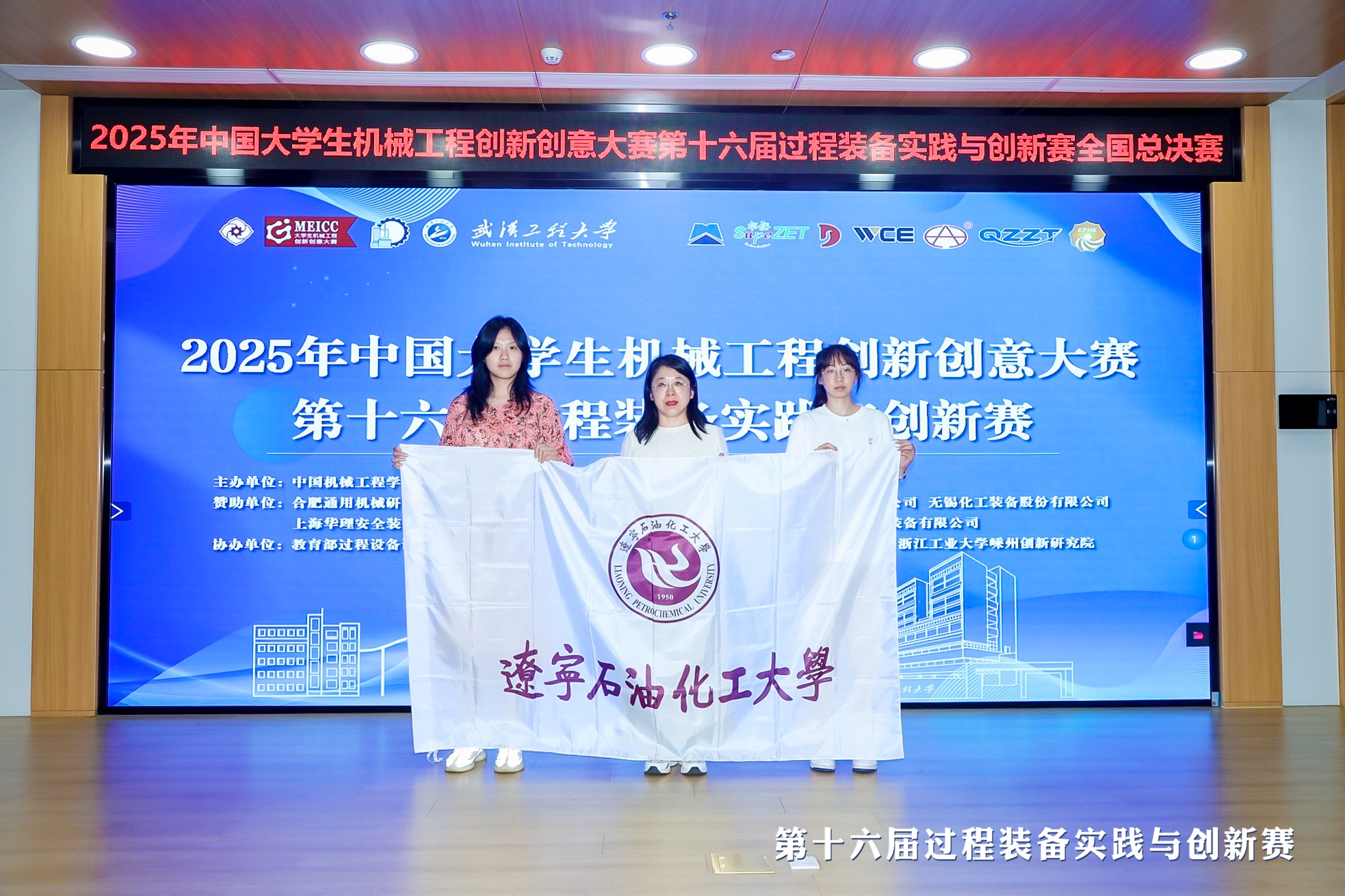 我校学子在2025年中国大学生机械工程创新创意大赛第十六届过程装备实践与创新赛中喜获佳绩-辽宁石油化工大学