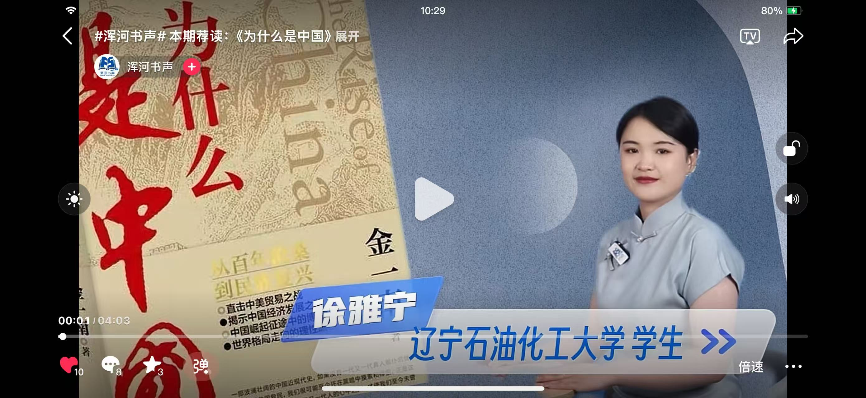 浑河书声:本期读书推荐《为什么是中国》-辽宁石油化工大学